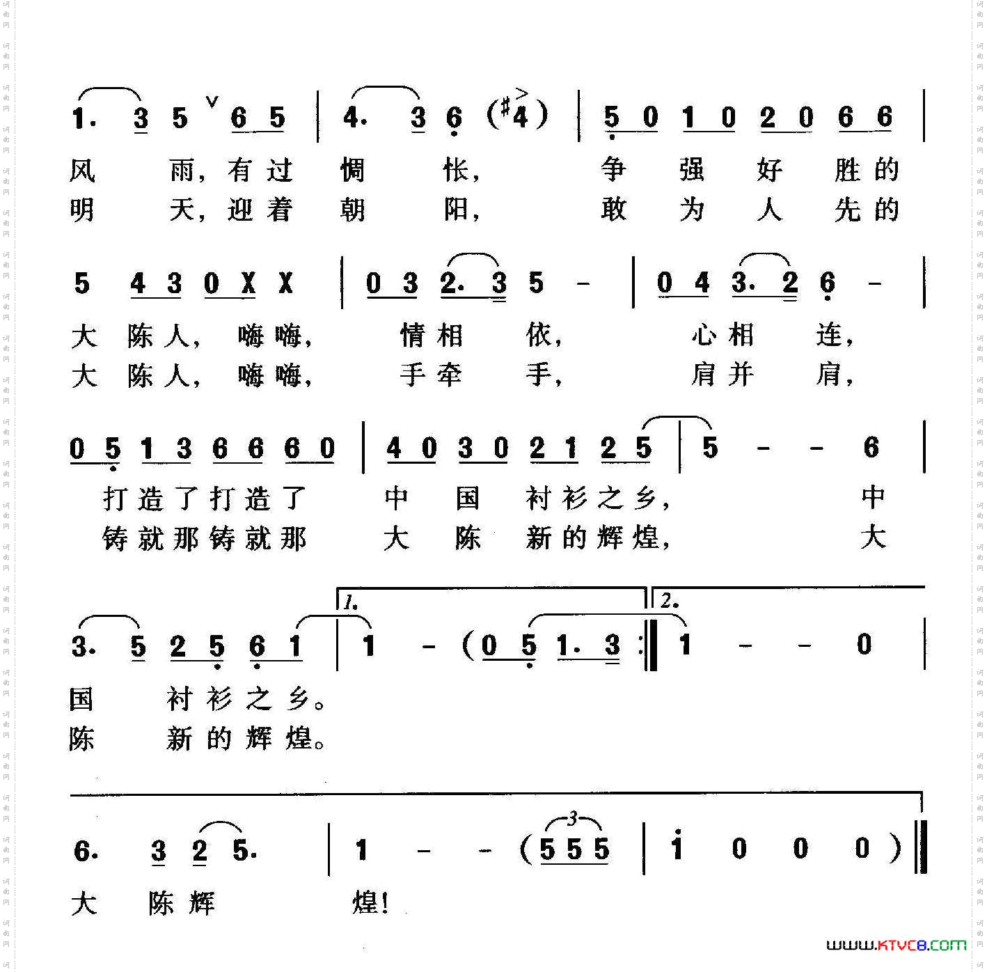 大陈之歌