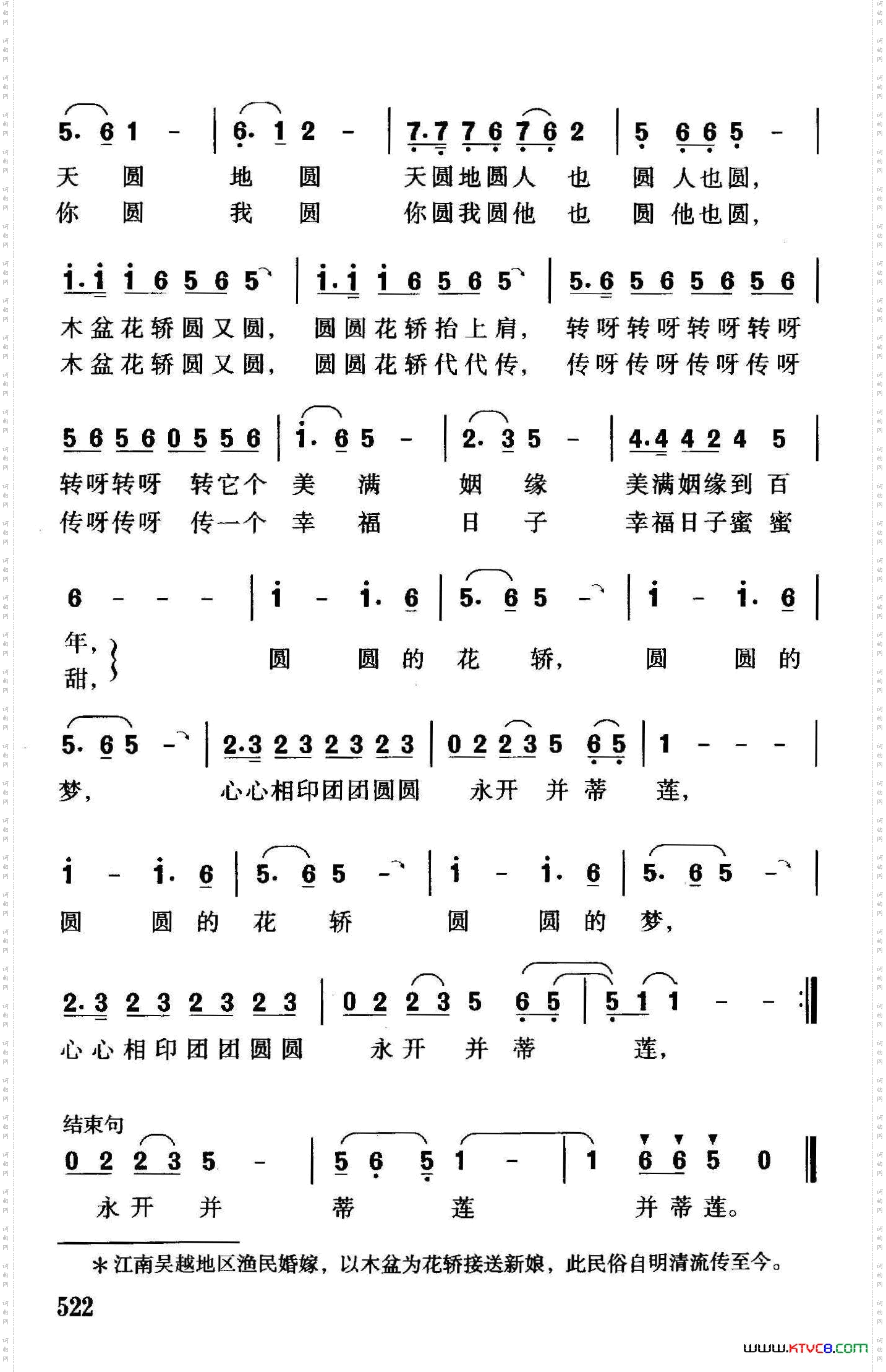 木盆花轿