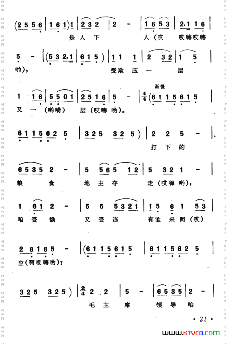 翻身道情