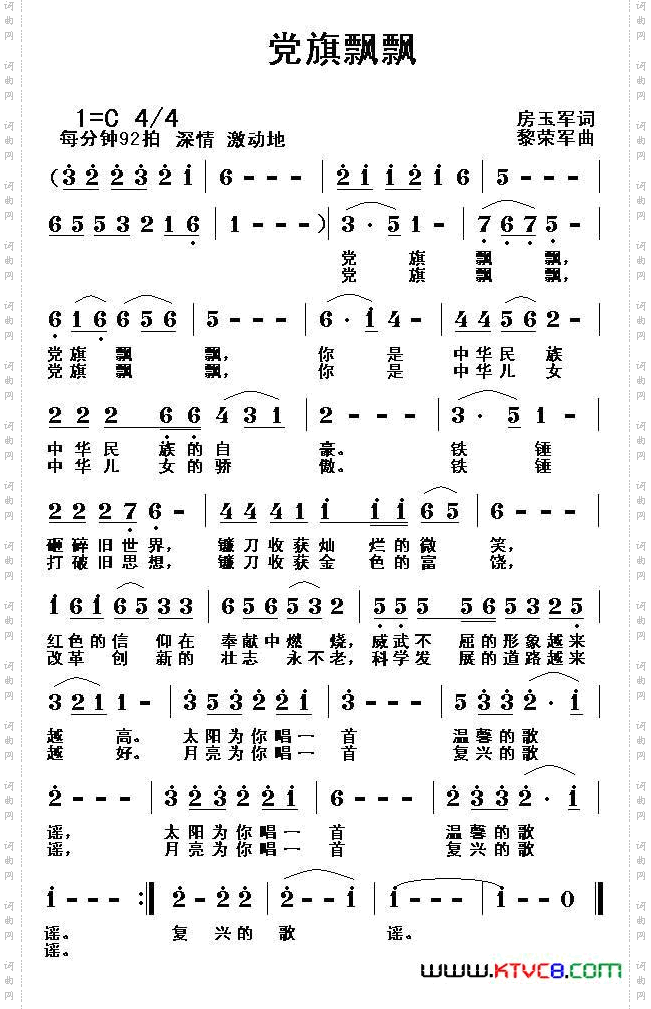 党旗飘飘