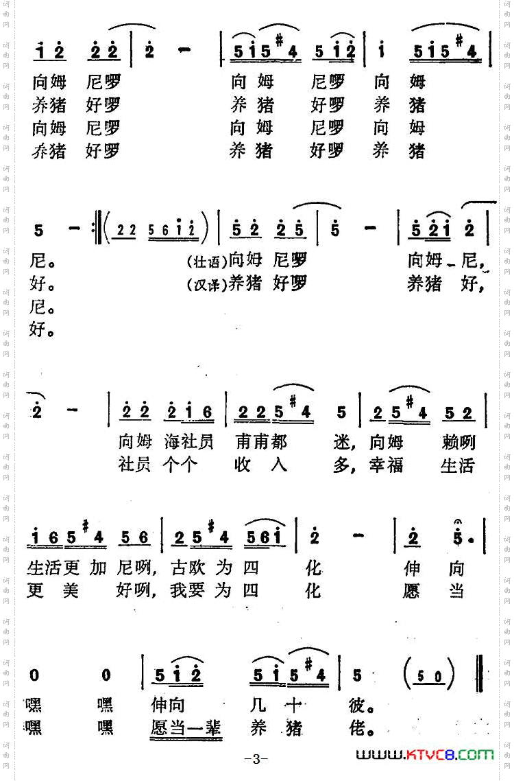 养猪好