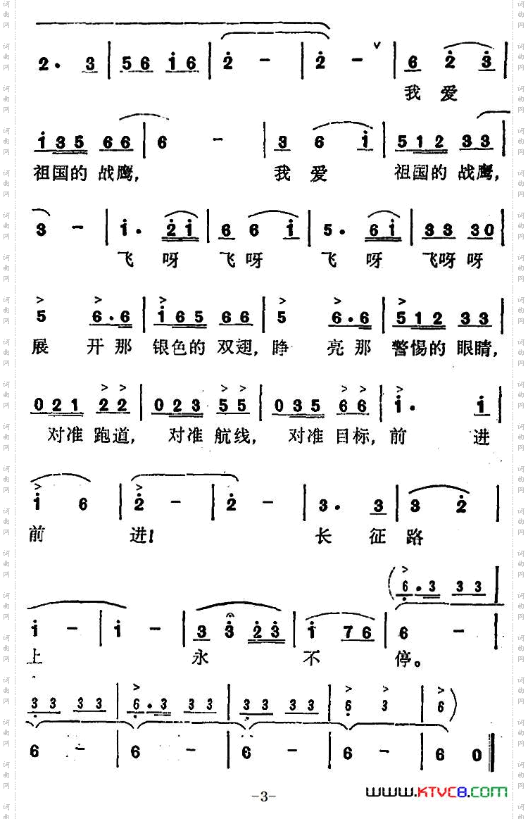我爱祖国的战鹰