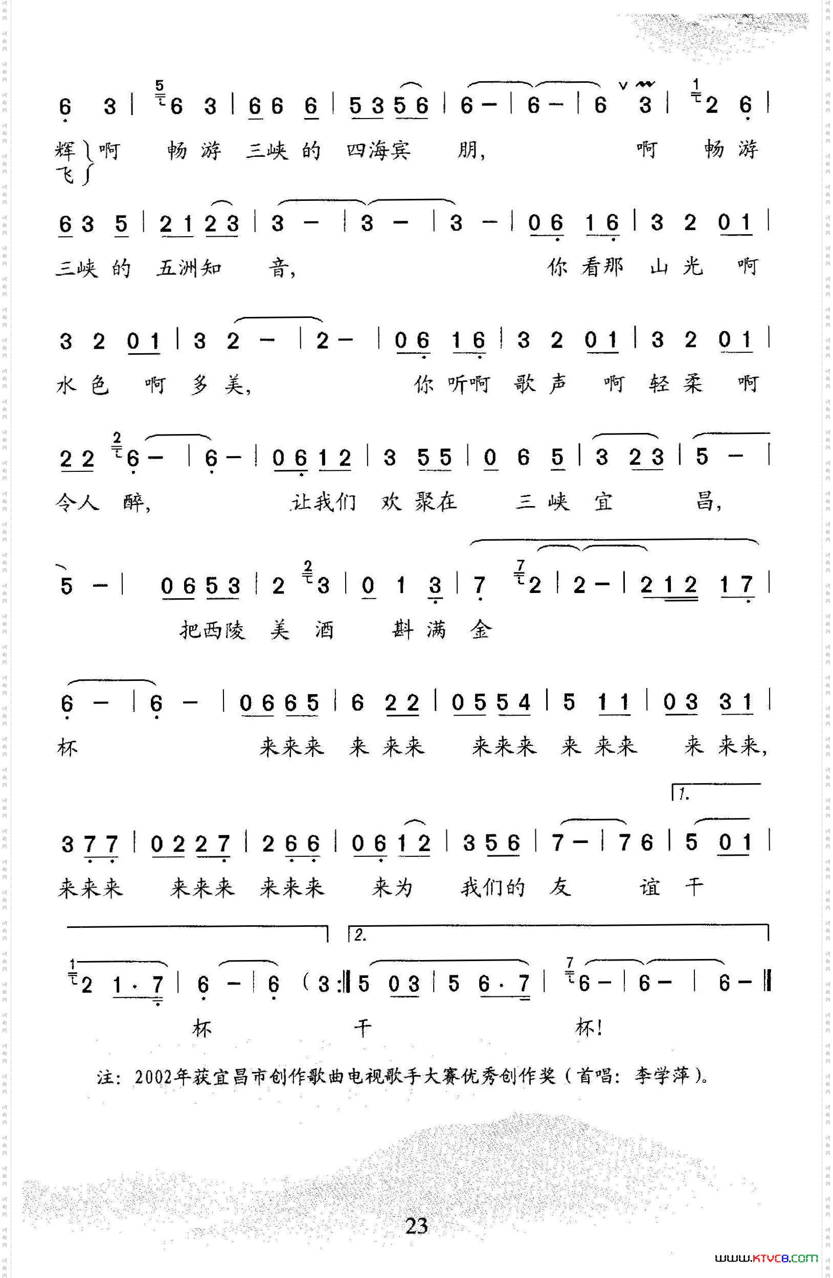 三峡迎宾曲