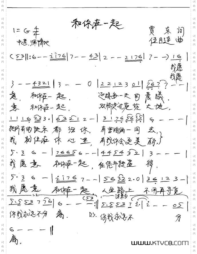 和你在一起