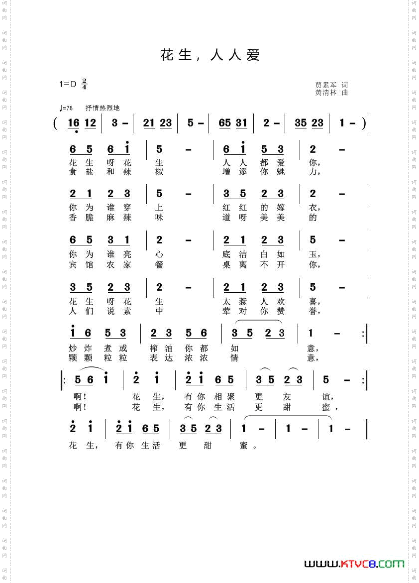 花生，人人爱