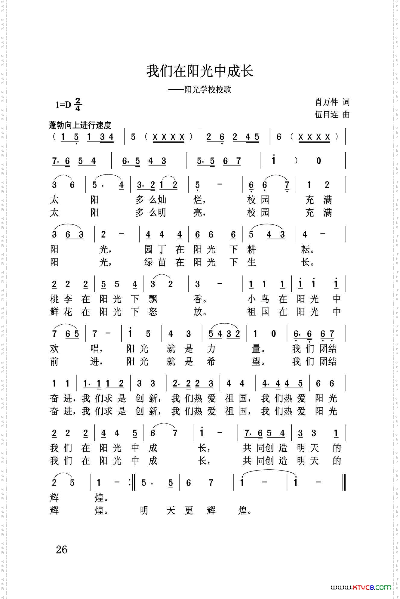 我们在阳光中成长