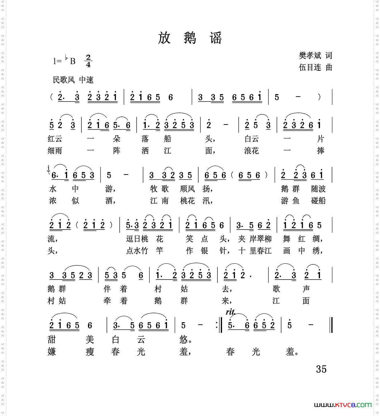 放鹅遥