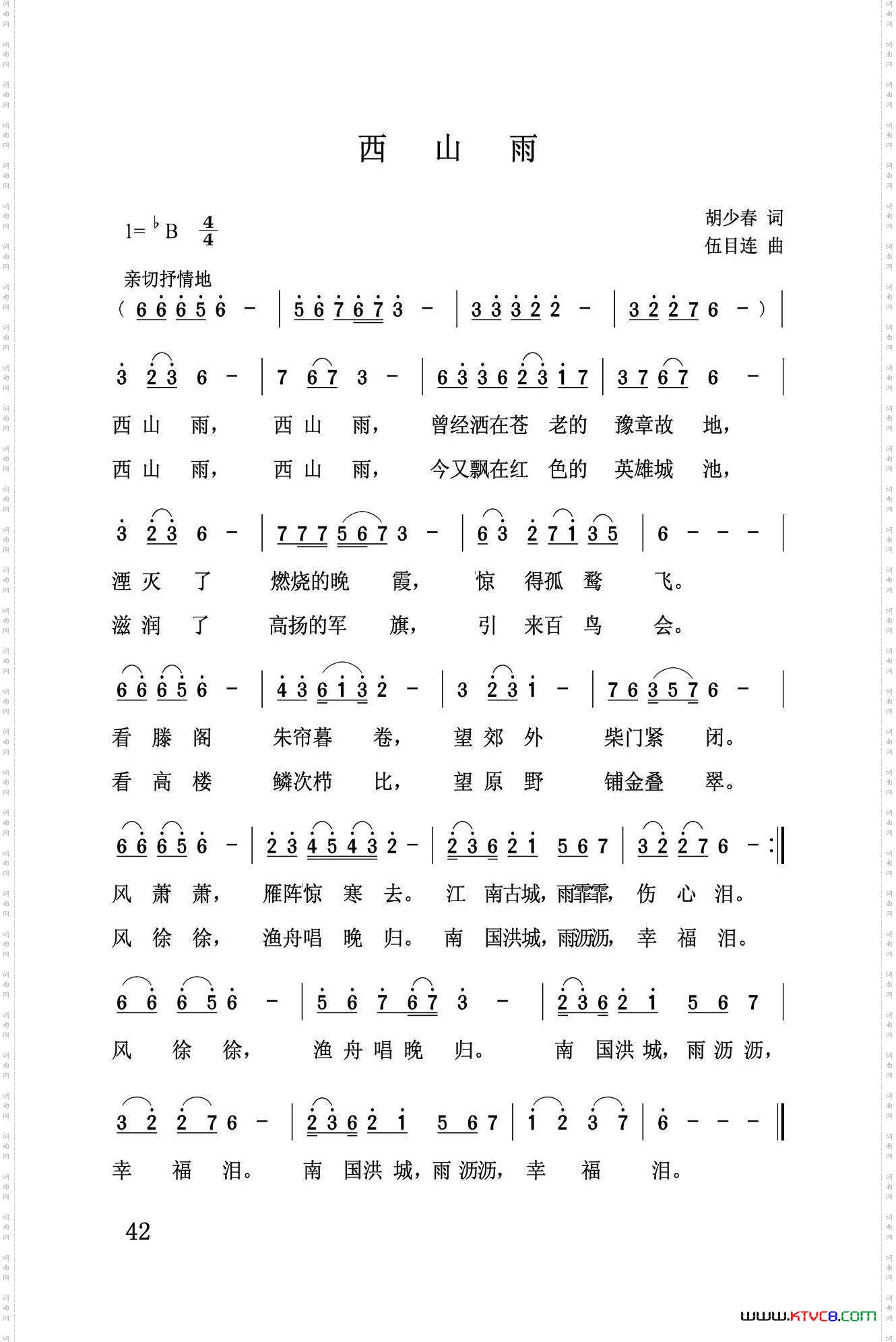 西山雨