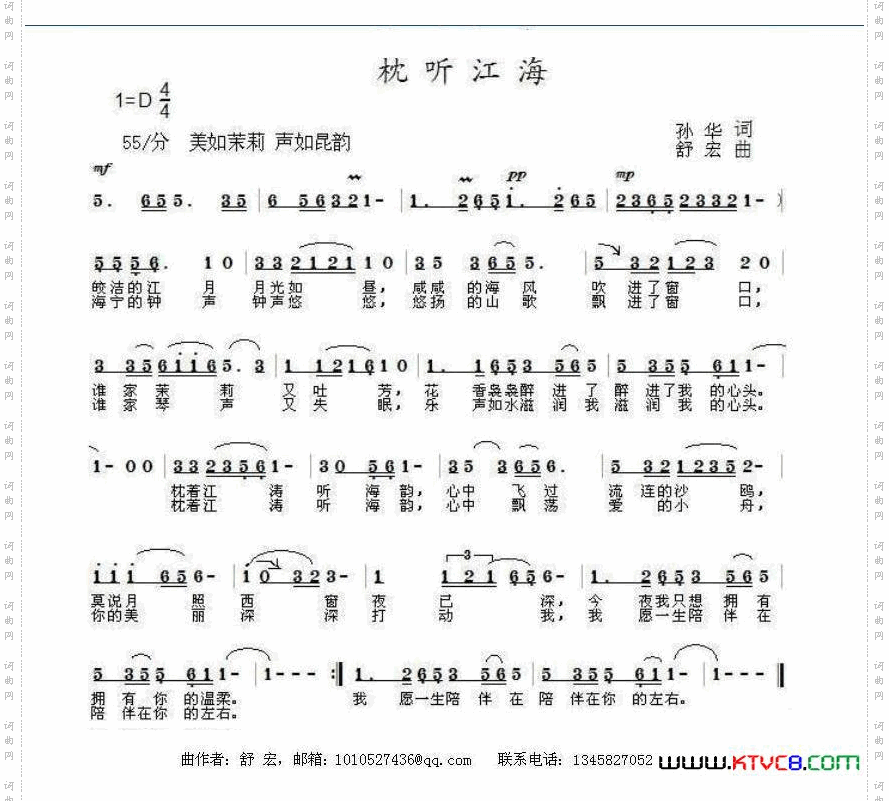 枕听江海孙华词舒宏曲