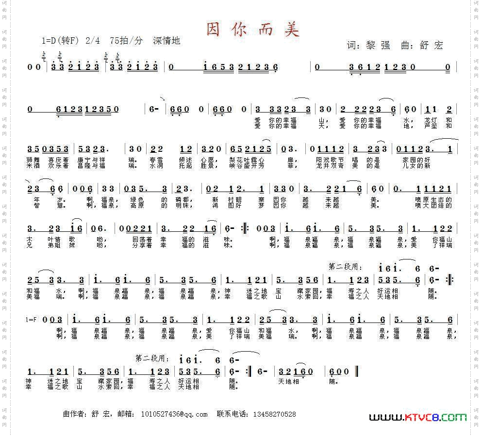 因你而美黎强词舒宏曲