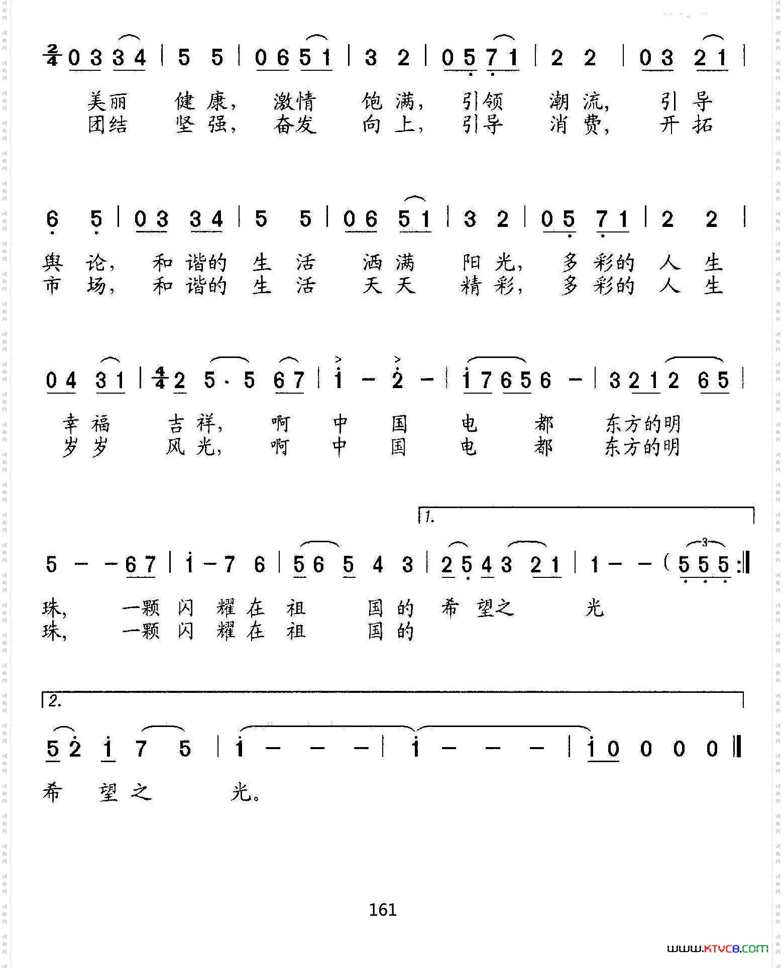 电都之歌