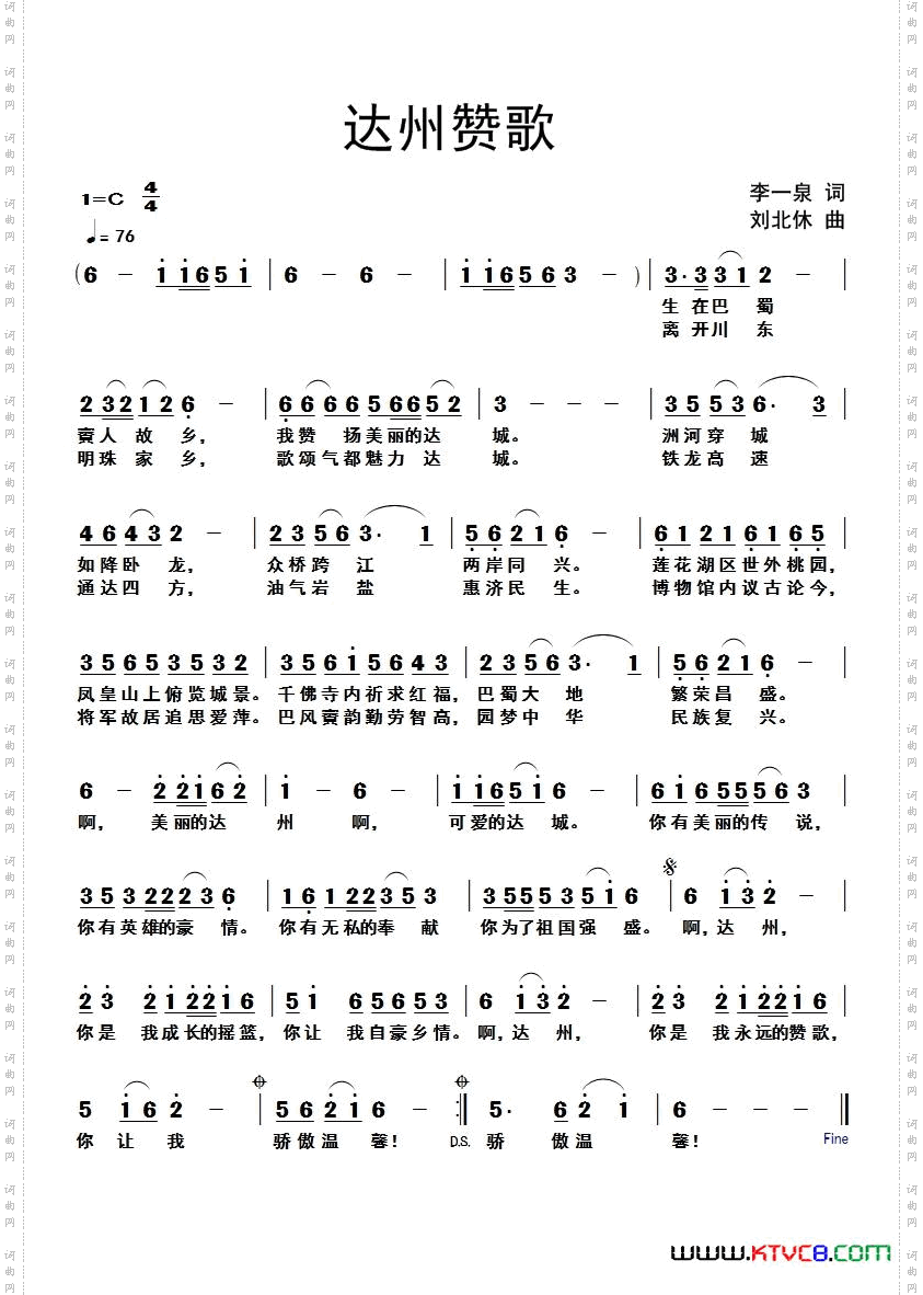 达州赞歌
