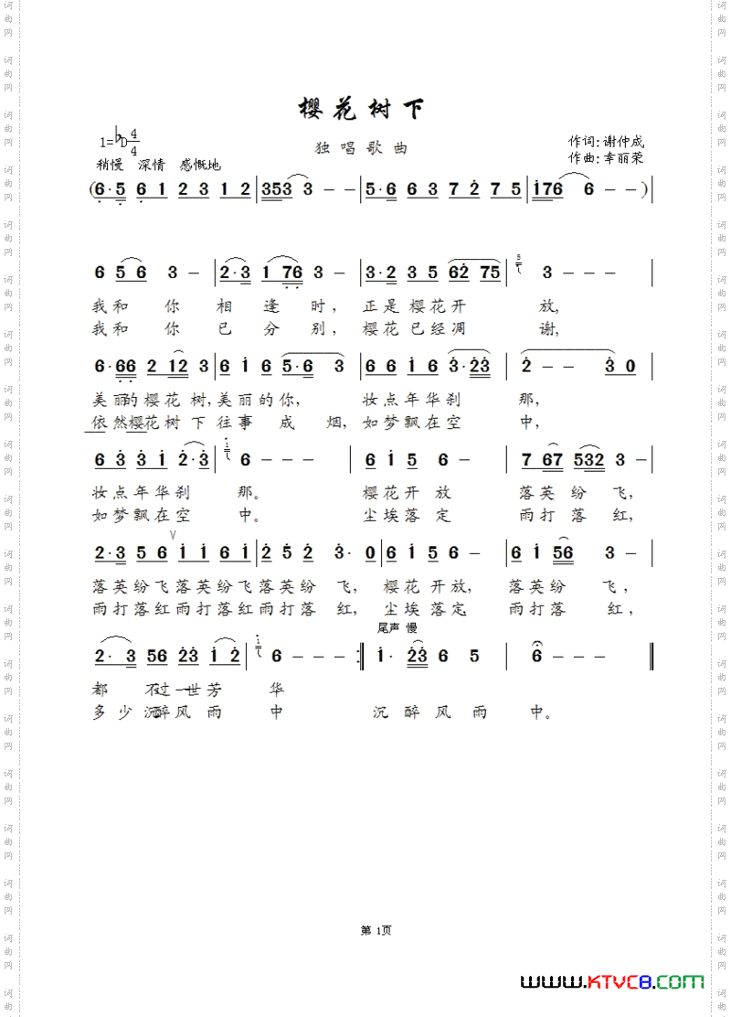 樱花树下