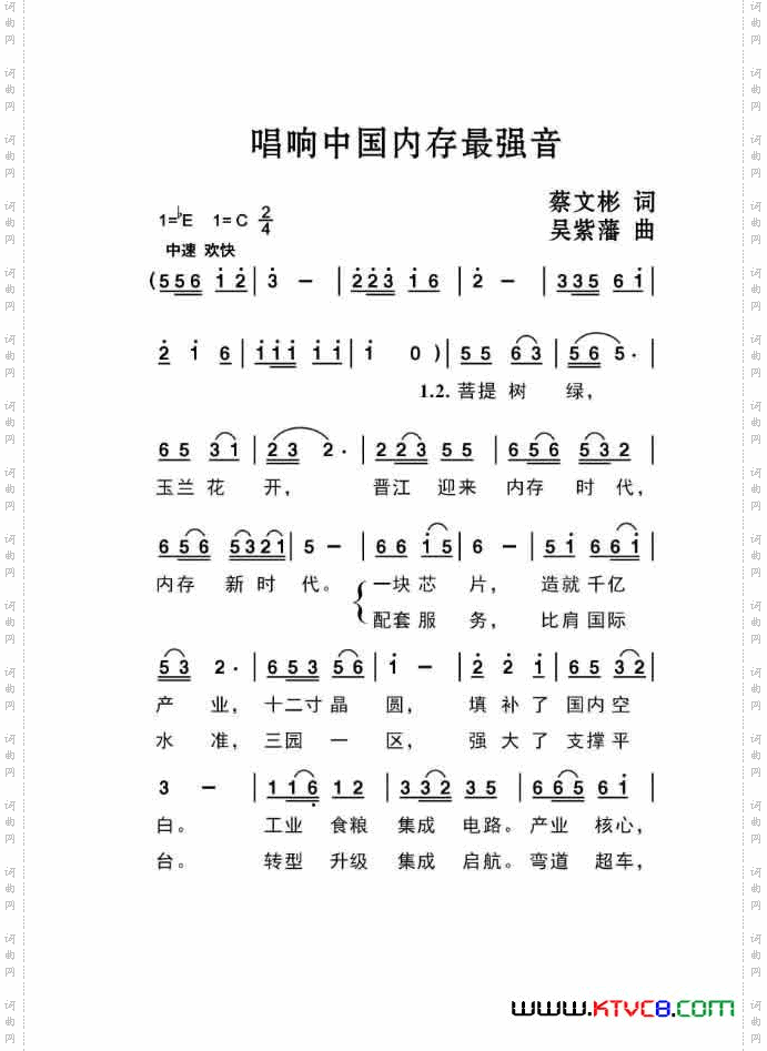 《唱响中国内存最强音》简谱