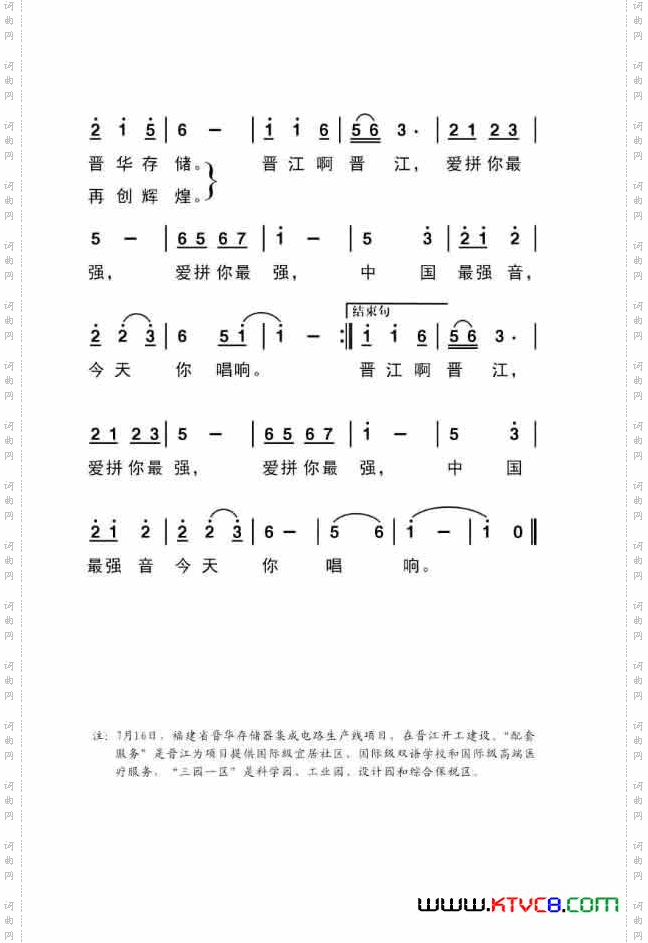 《唱响中国内存最强音》简谱