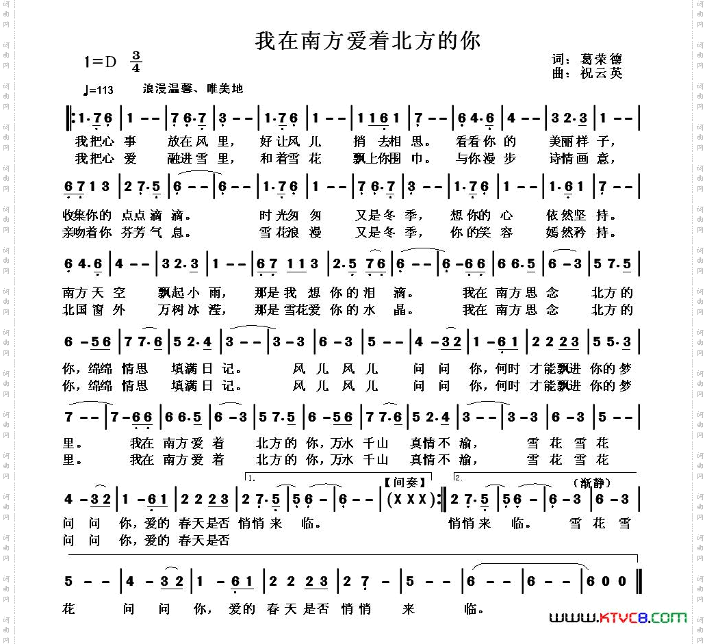 我在南方爱着北方的你