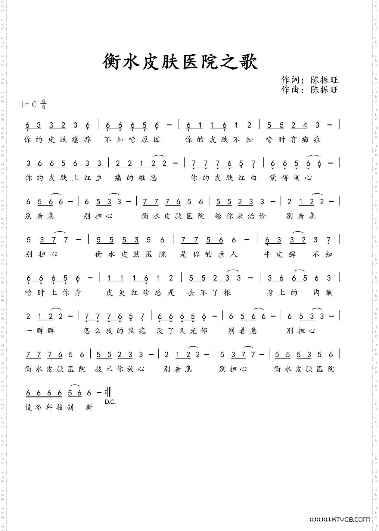 《衡水皮肤医院之歌》简谱