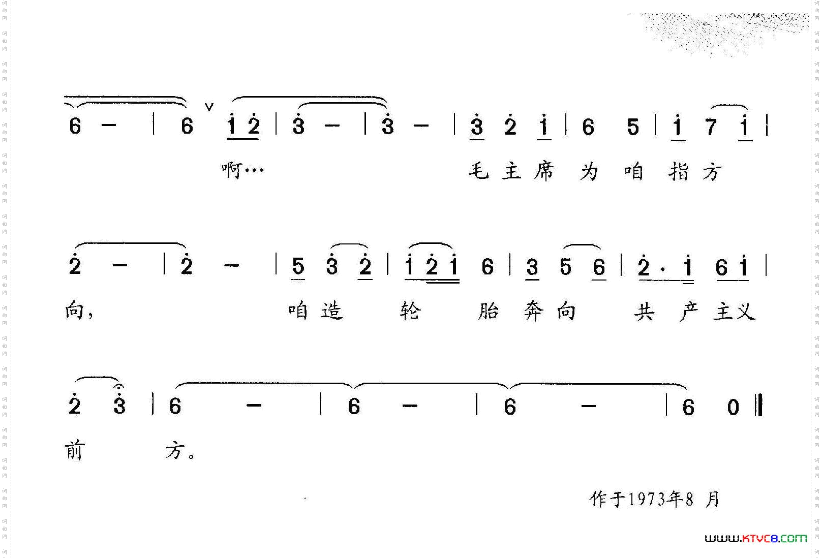 咱为革命造轮胎