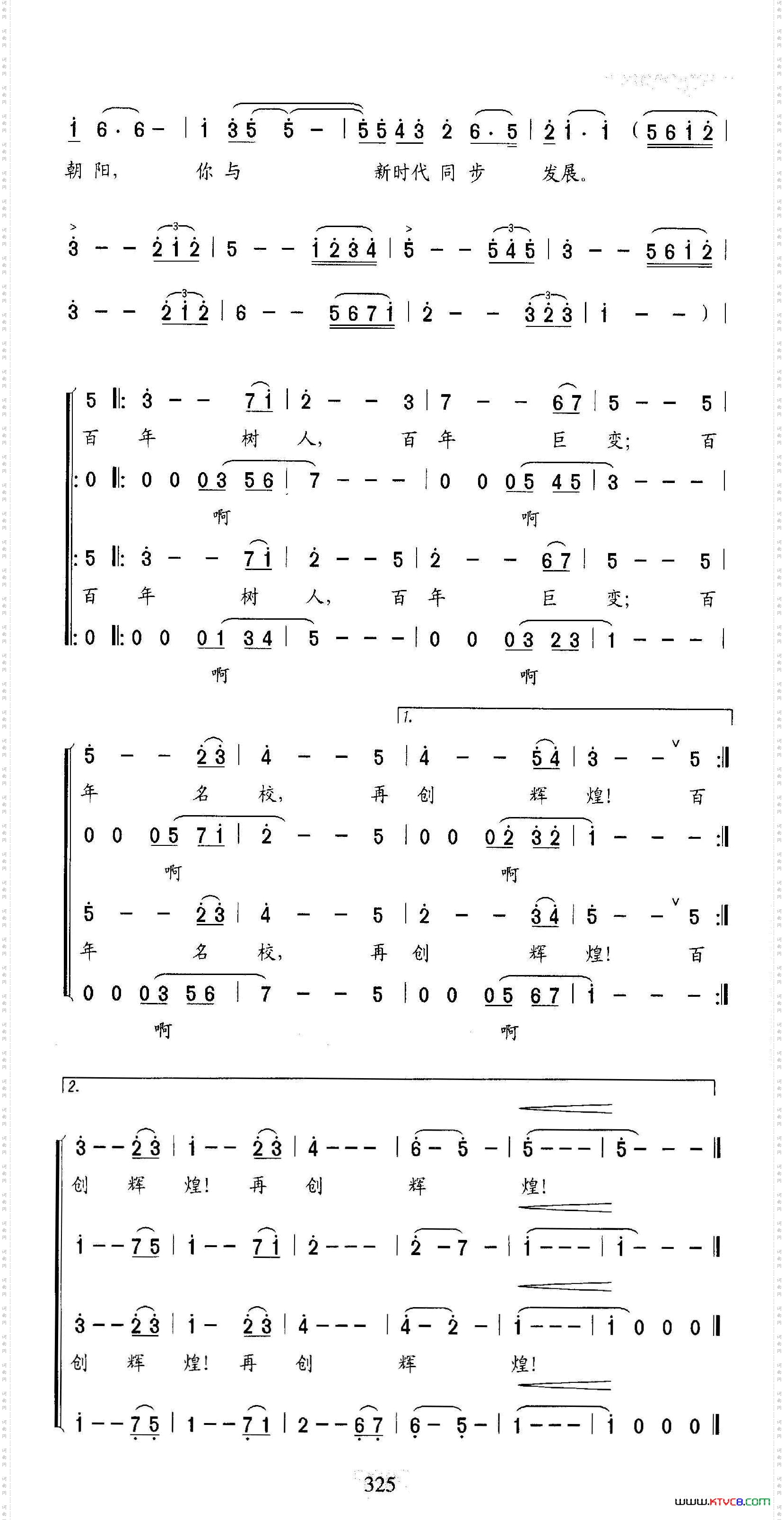 百年名校，再创辉煌宜都二中百年校庆情景歌舞剧《荆南之光》插曲