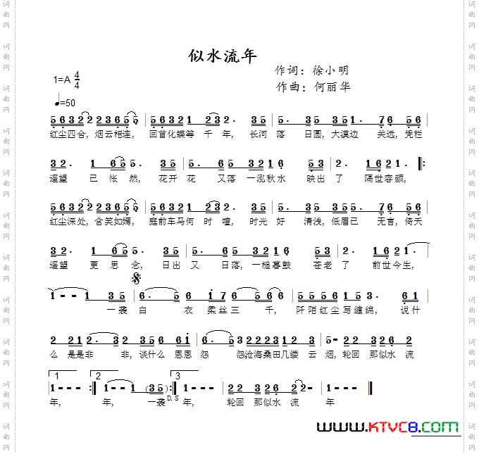 似水流年