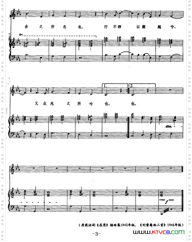 《惜诵（话剧《屈原》插曲、正谱）》简谱