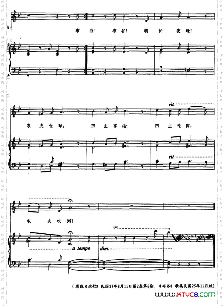 《布谷（刘大白词 刘雪庵曲、正谱）》简谱