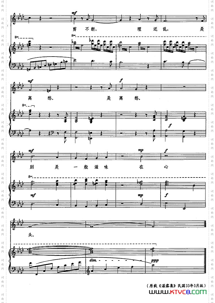 《相见欢（李煜词 刘雪庵曲、正谱）》简谱