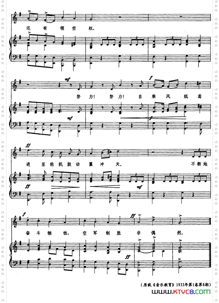 《空军进行曲（刘雪庵词曲、正谱）》简谱
