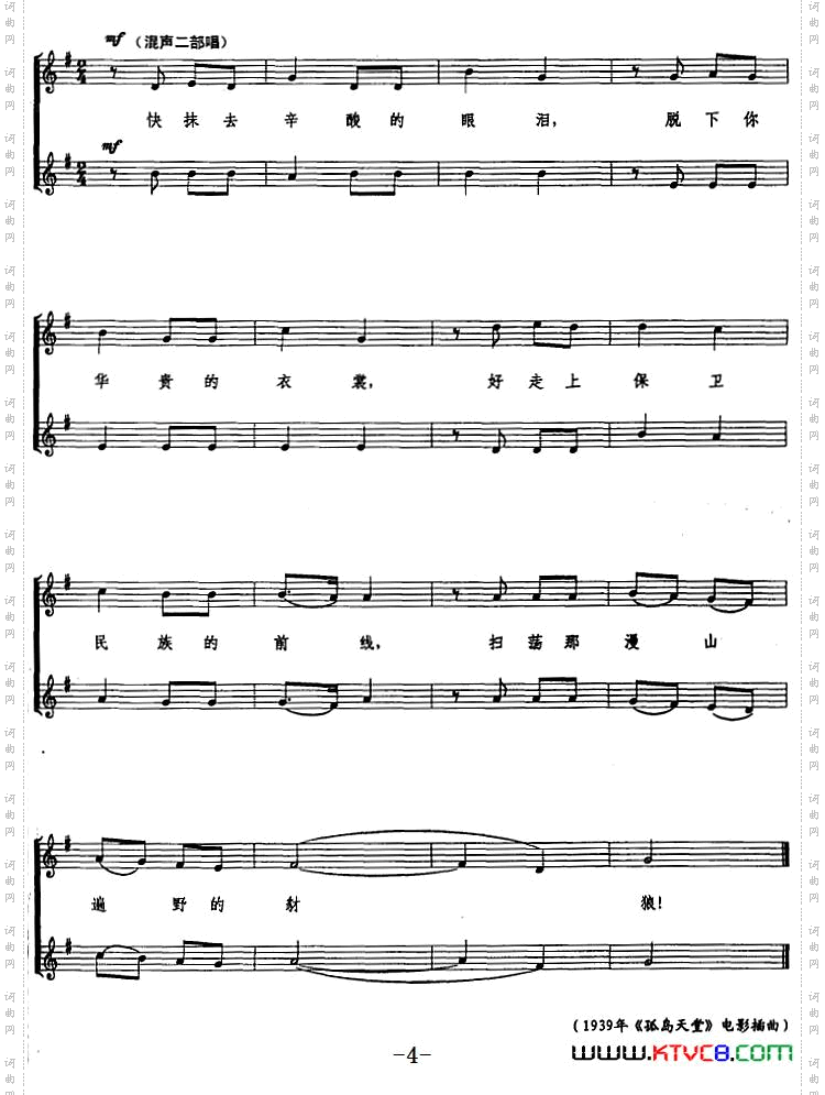 《孤岛天堂（电影《孤岛天堂》插曲、五线谱）》简谱