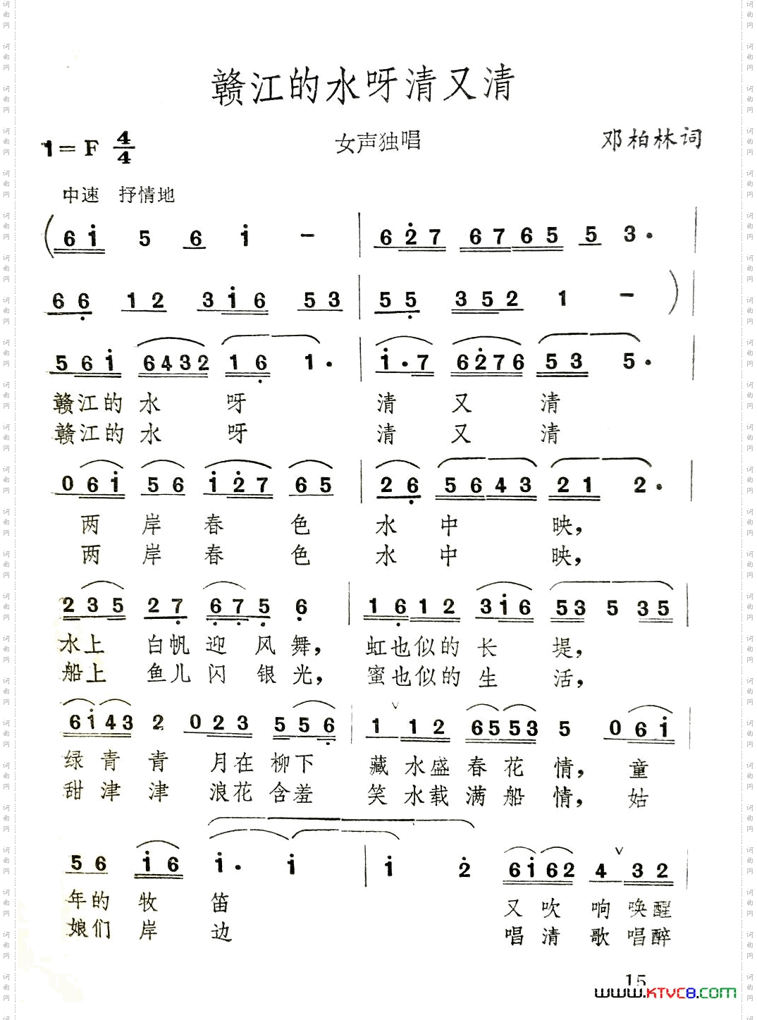 《赣江的水啊清又清》简谱