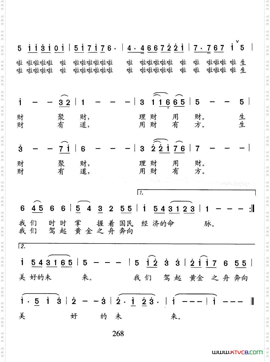 财政之歌
