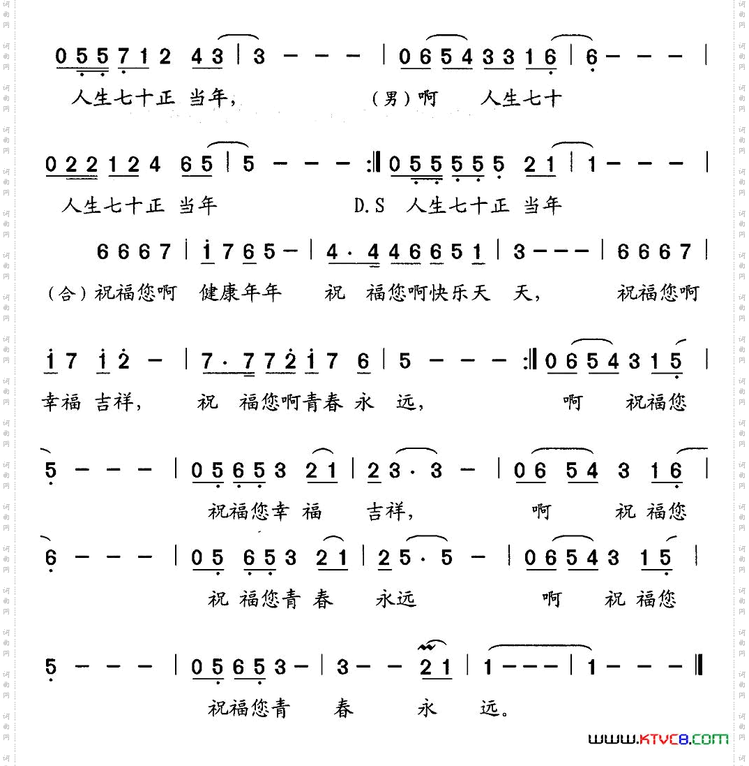 人生七十正当年