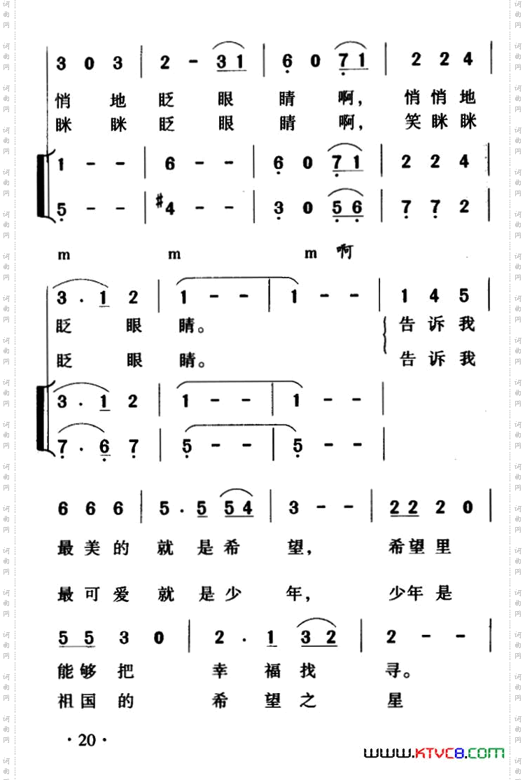 希望之星闫肃词吴碧精曲、合唱_希望之星闫肃词 吴碧精曲、合唱