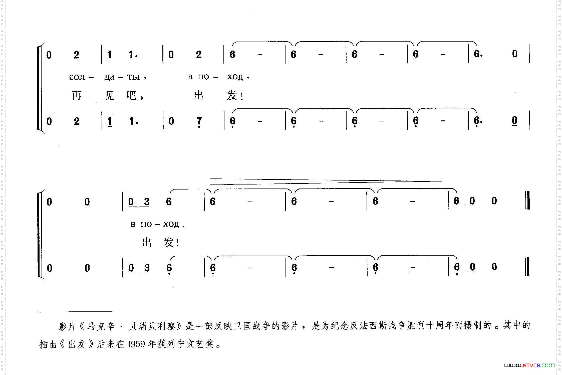 [俄]出发影片《马克辛·贝瑞贝利察》插曲