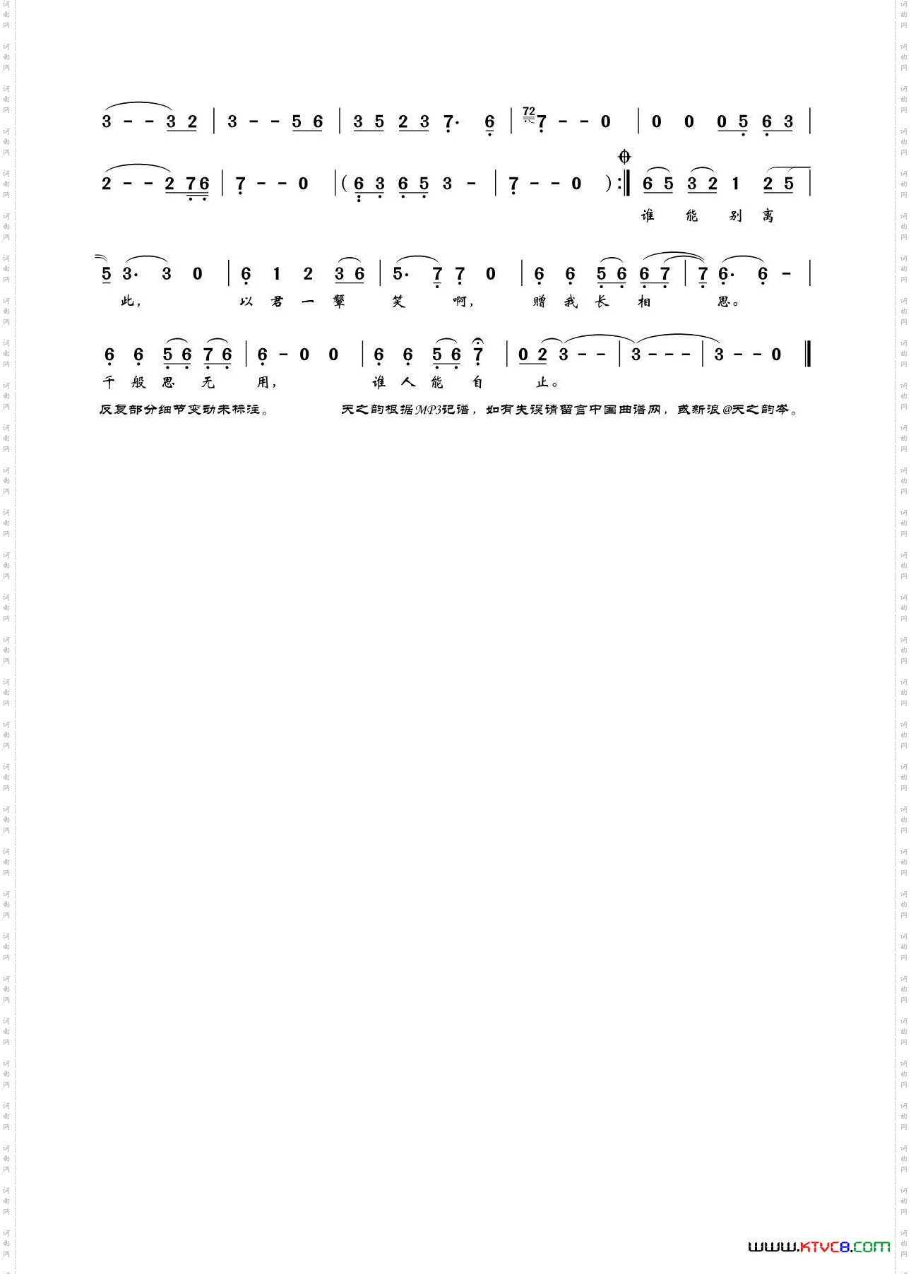 离思电视剧《诛仙青云志》插曲