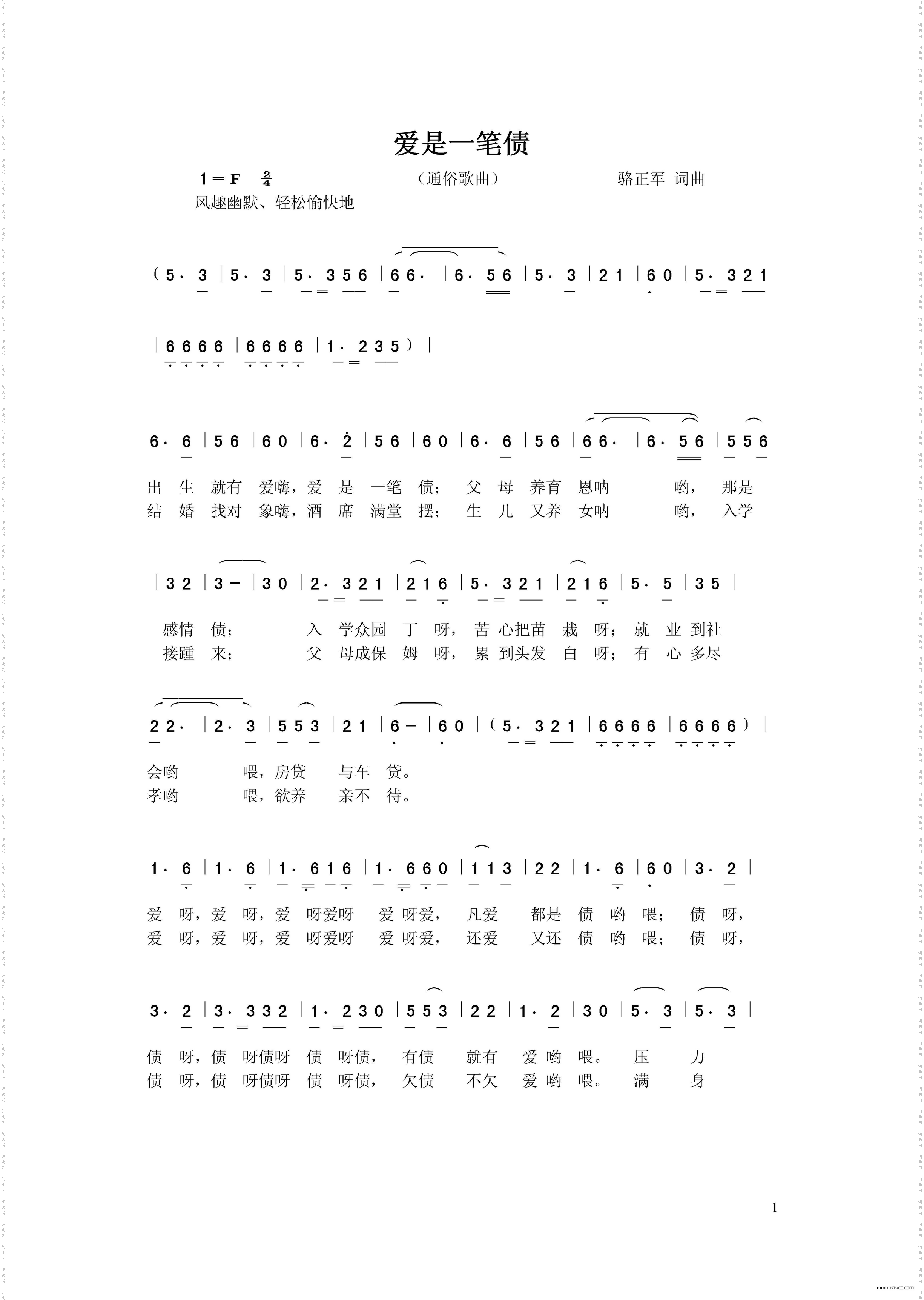 爱是一笔债