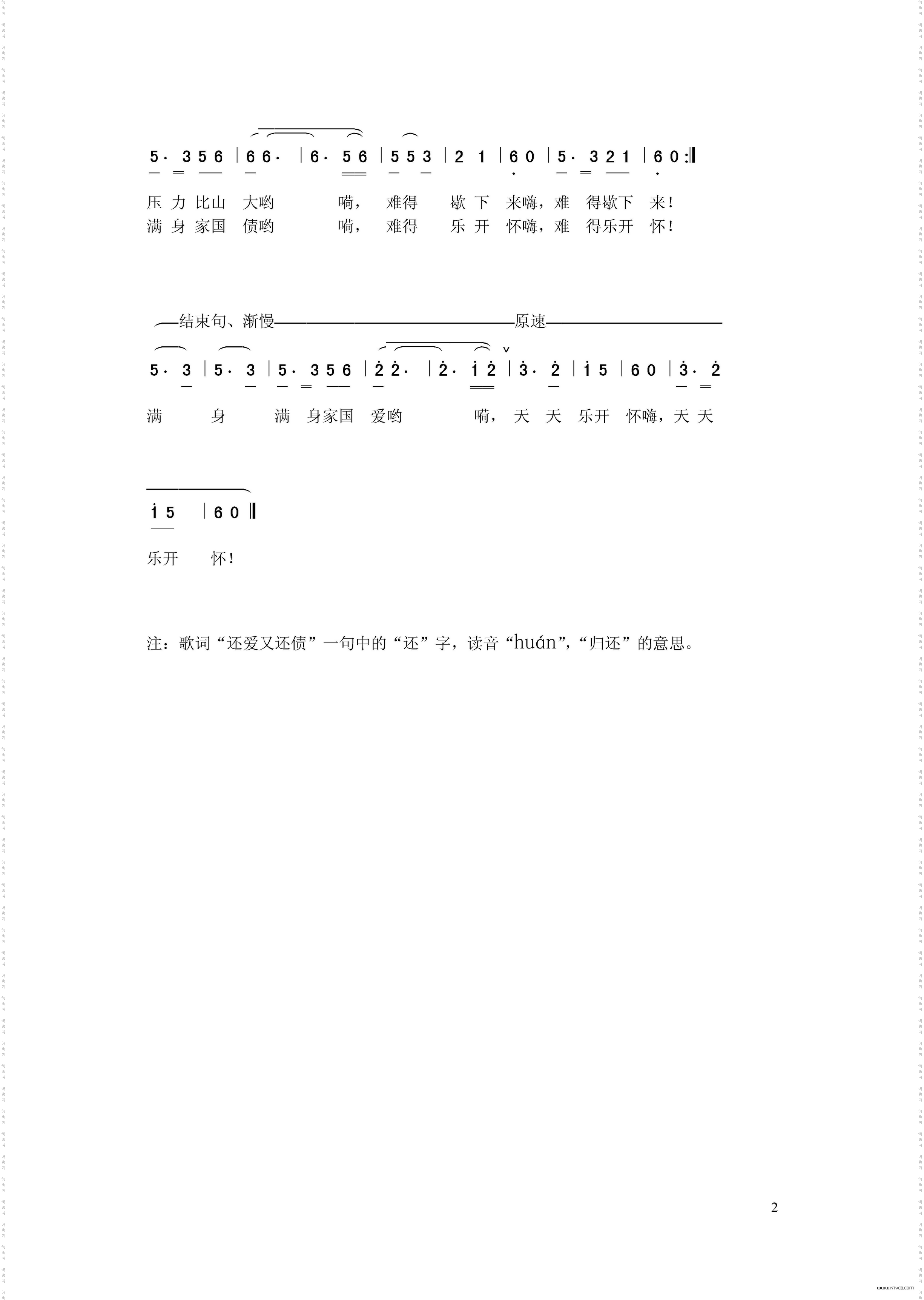 爱是一笔债