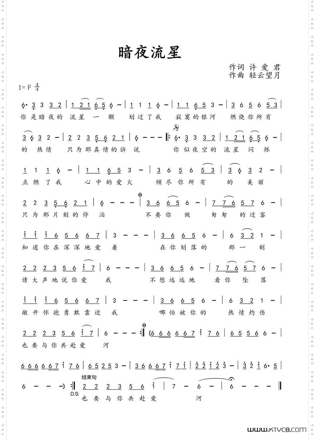 《暗夜流星》简谱