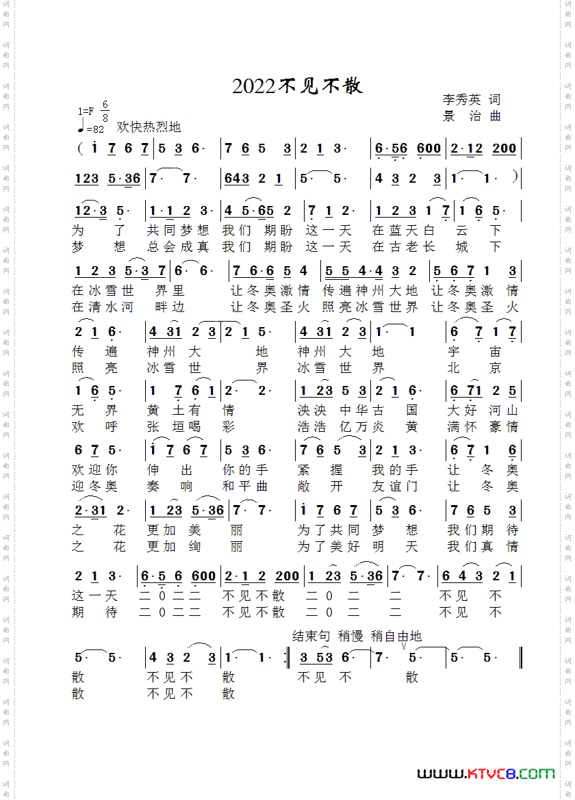 2022不见不散