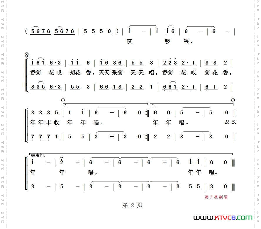 香菊花少儿歌曲