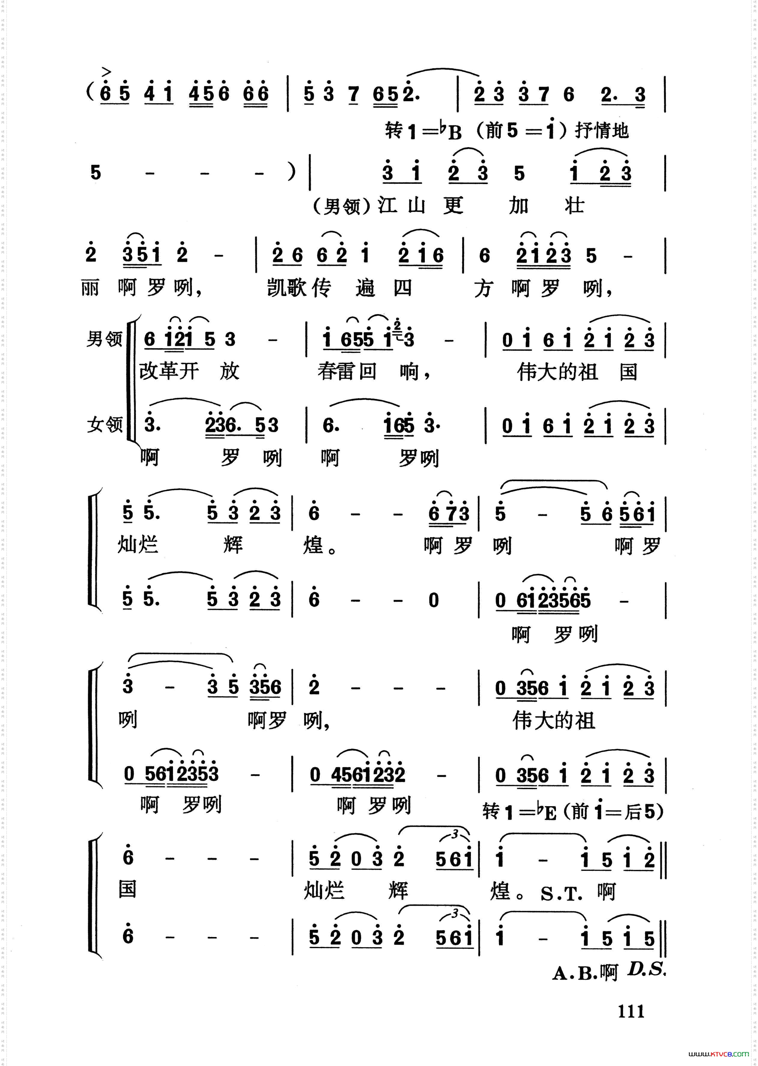 民族团结颂合唱、领唱简谱版_民族团结颂合唱、领唱 简谱版