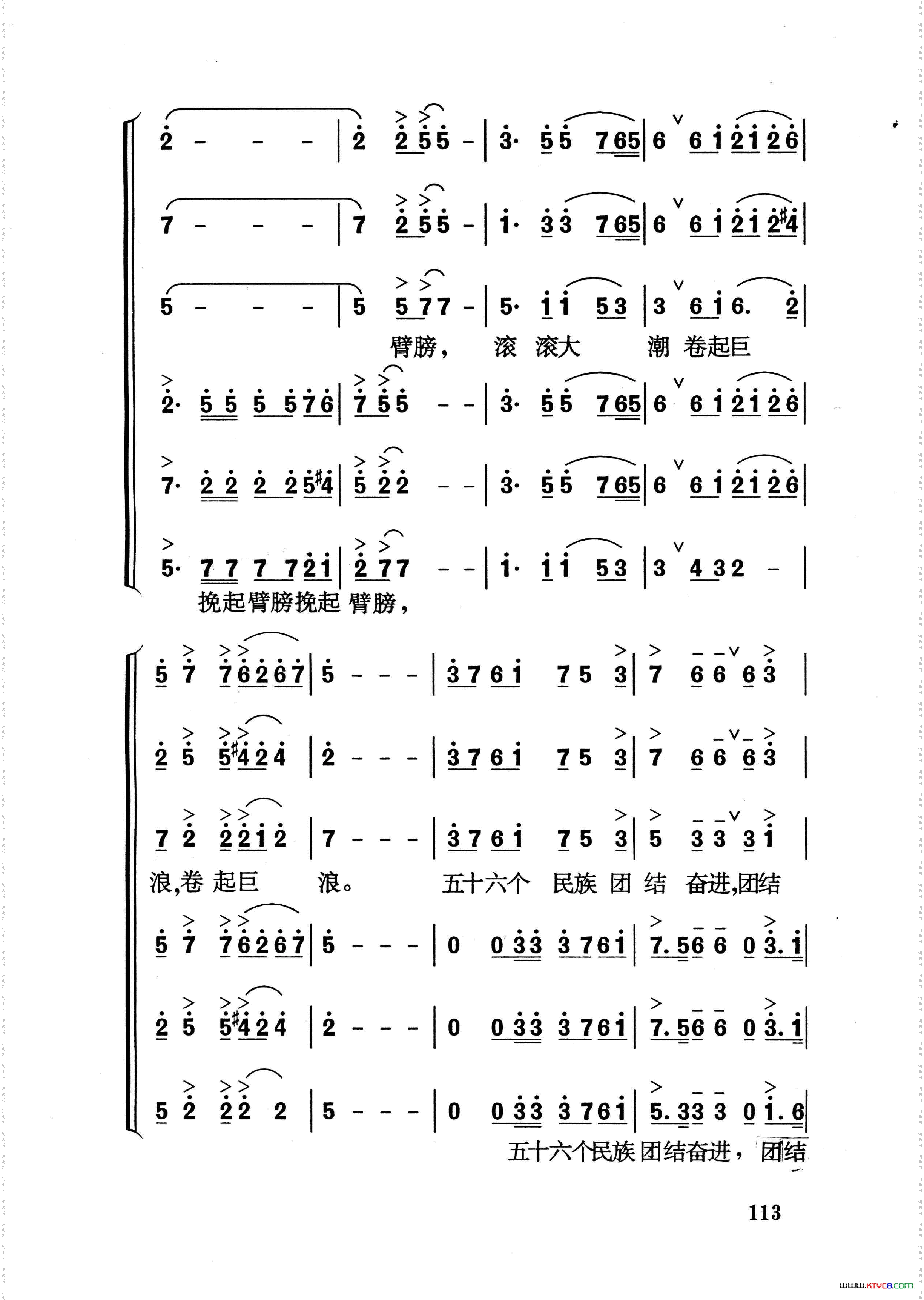 民族团结颂合唱、领唱简谱版_民族团结颂合唱、领唱 简谱版