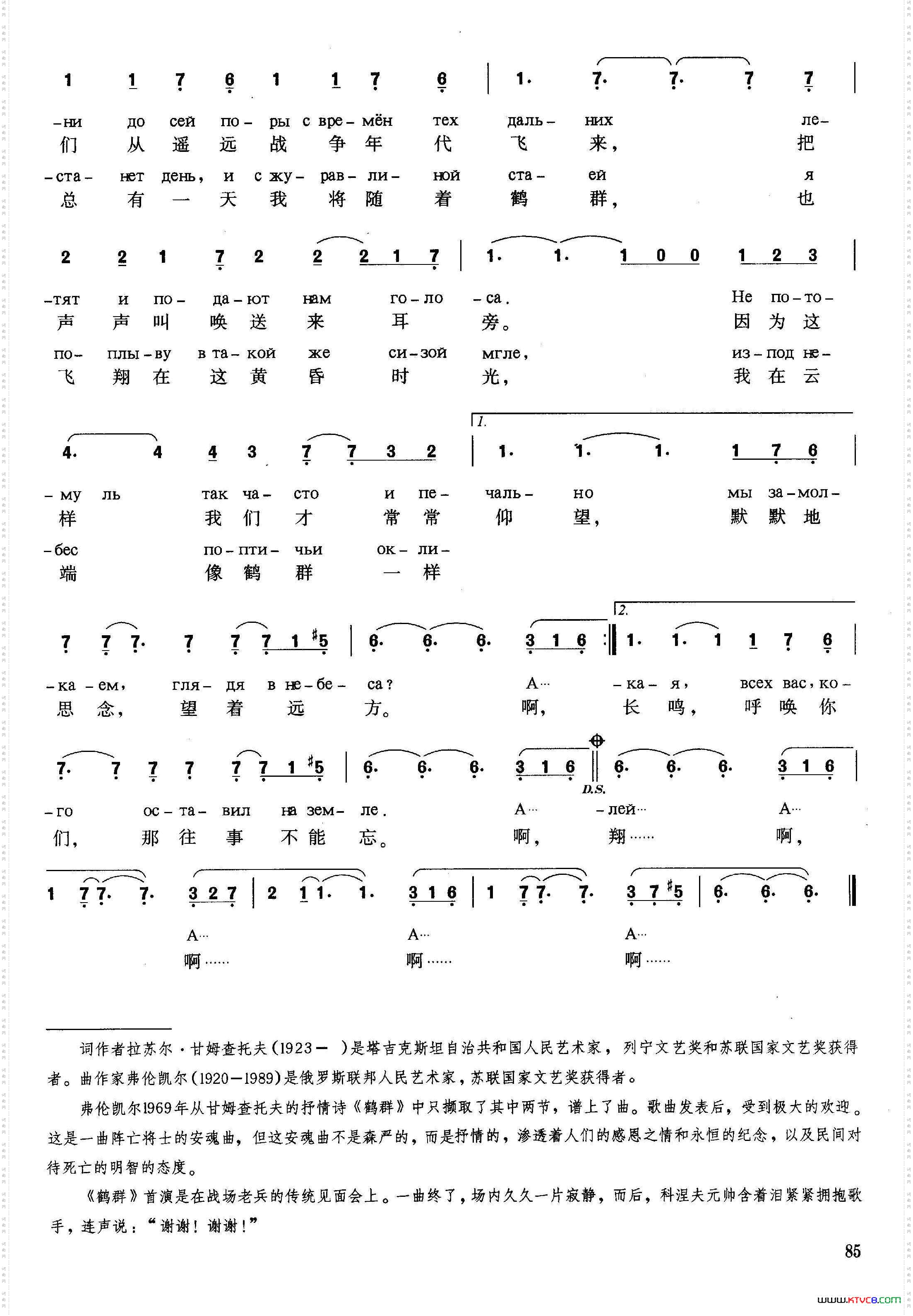 [俄]鹤群