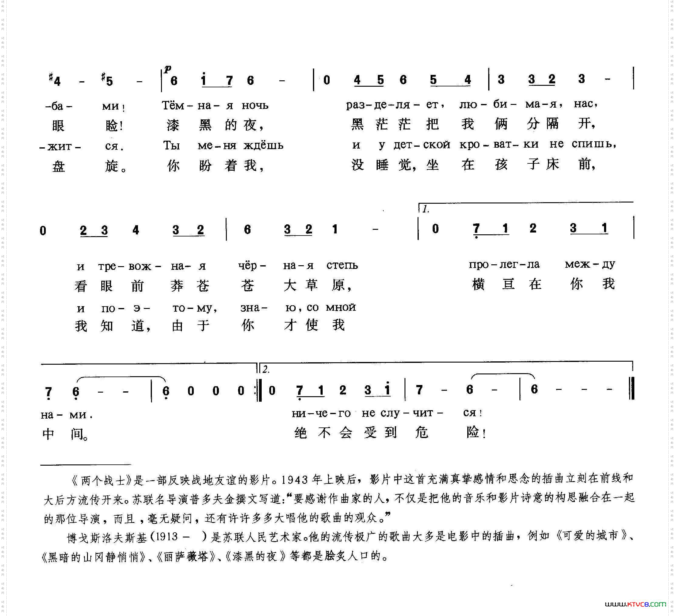 [俄]漆黑的夜影片《两个战士》插曲