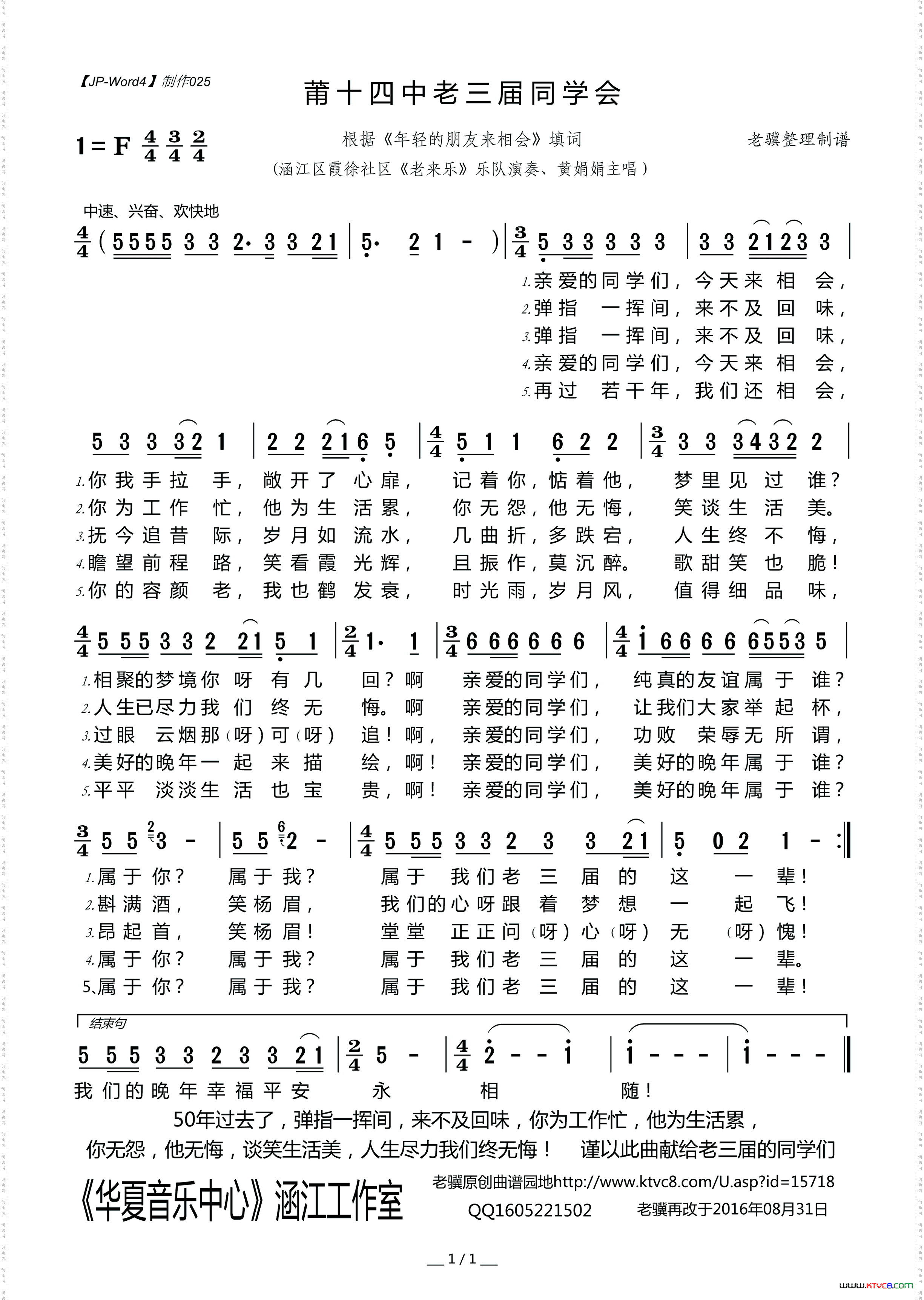 莆十四中老三届同学会