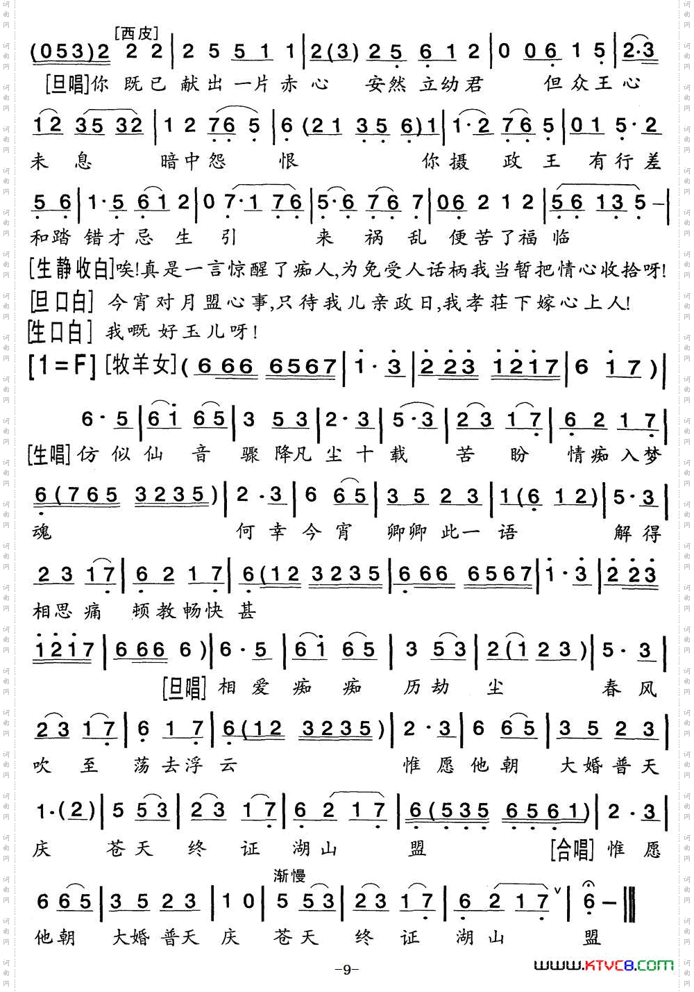 [粤曲]《孝莊皇后》之密誓