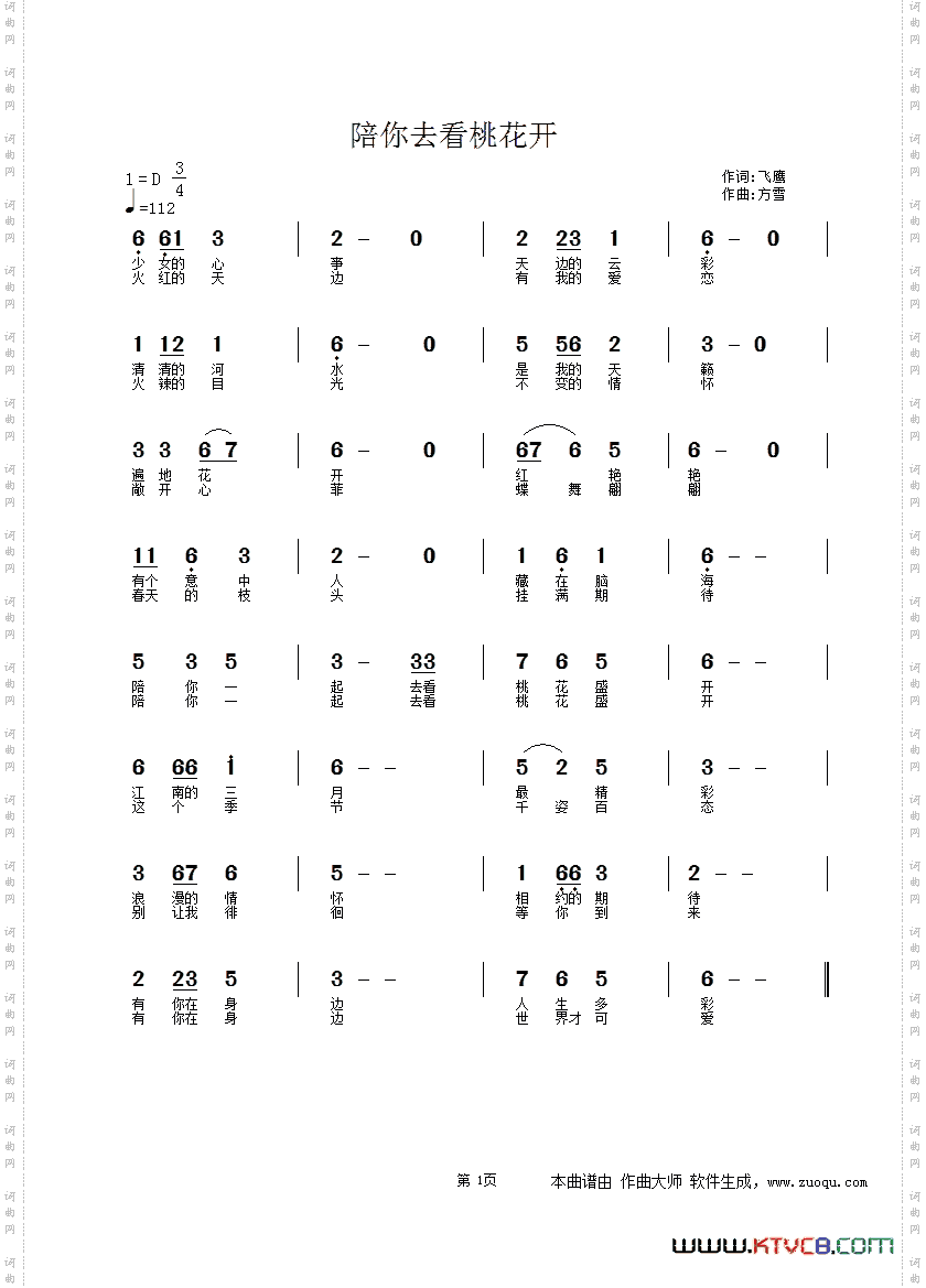 陪你去看桃花开