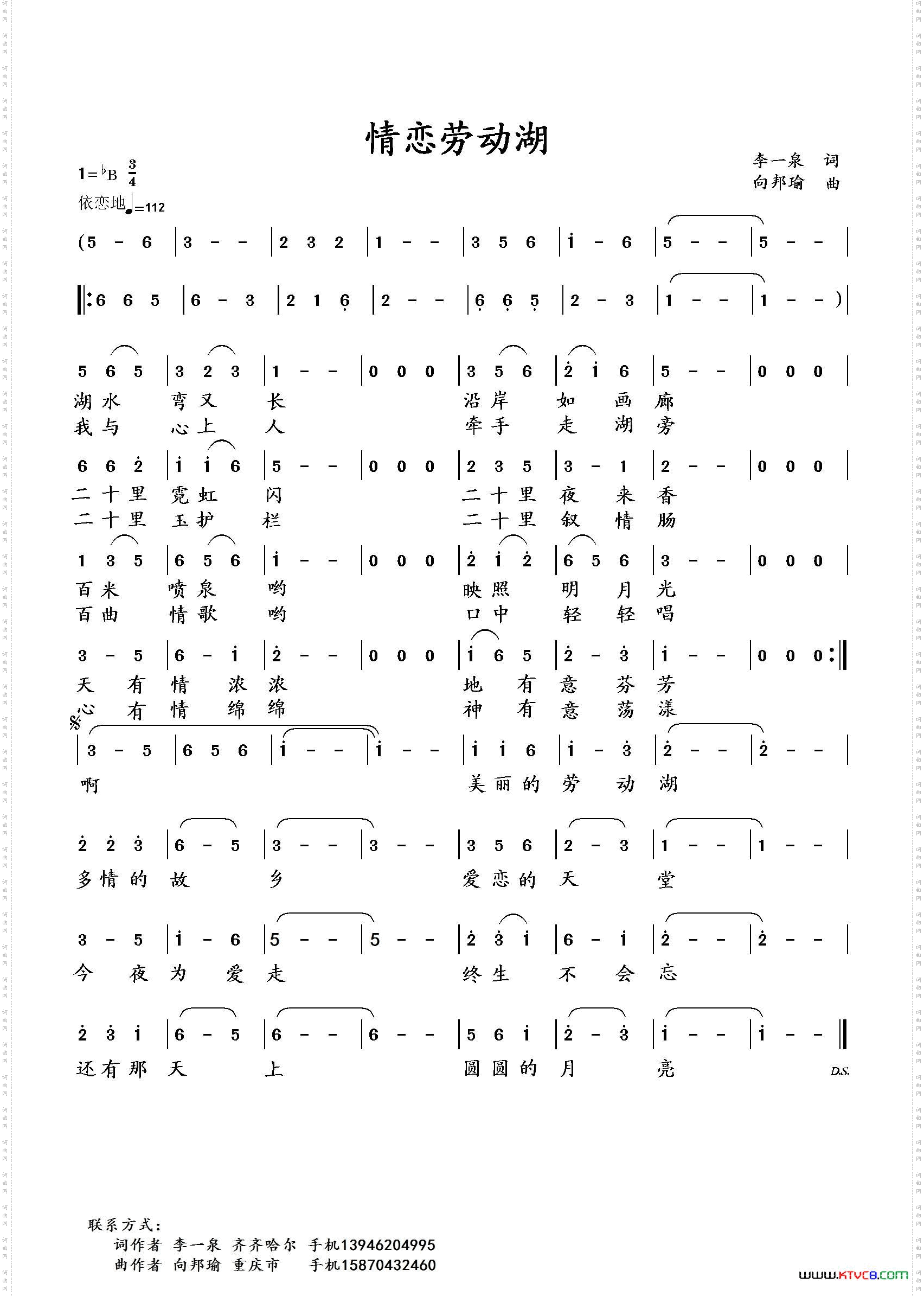 情恋劳动湖
