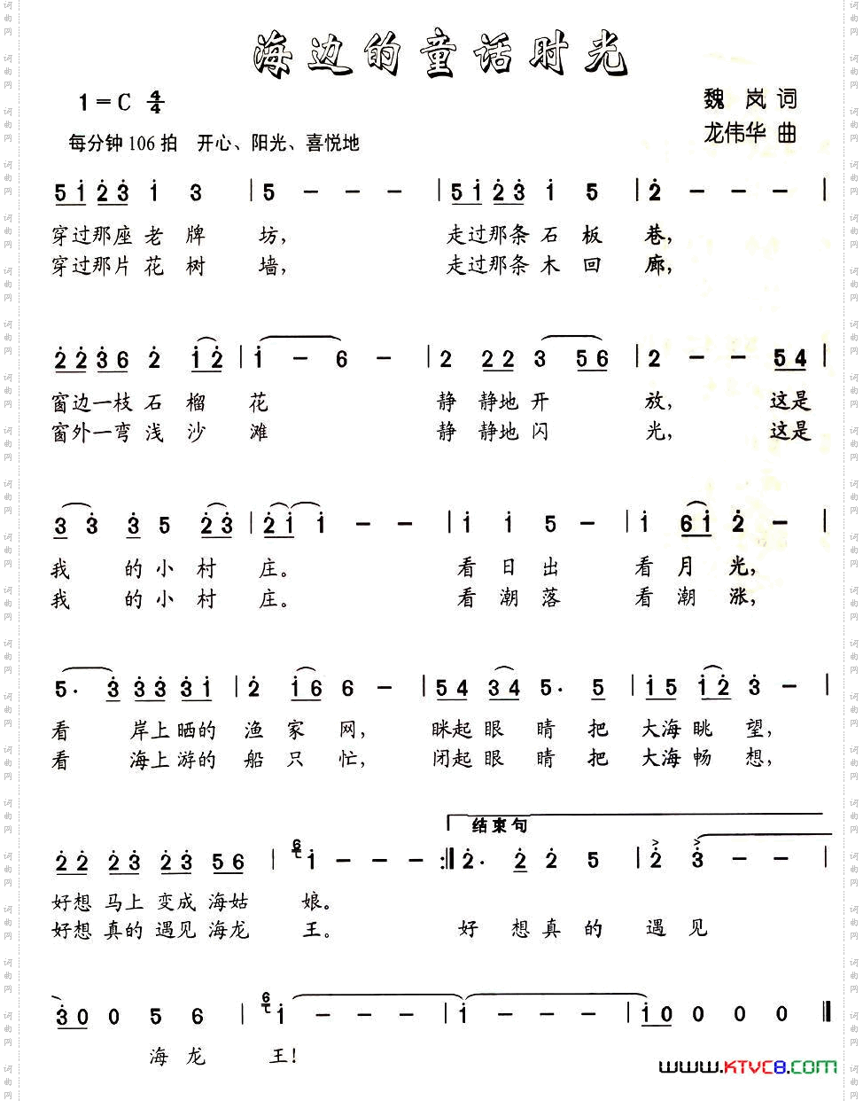 海边的童话时光