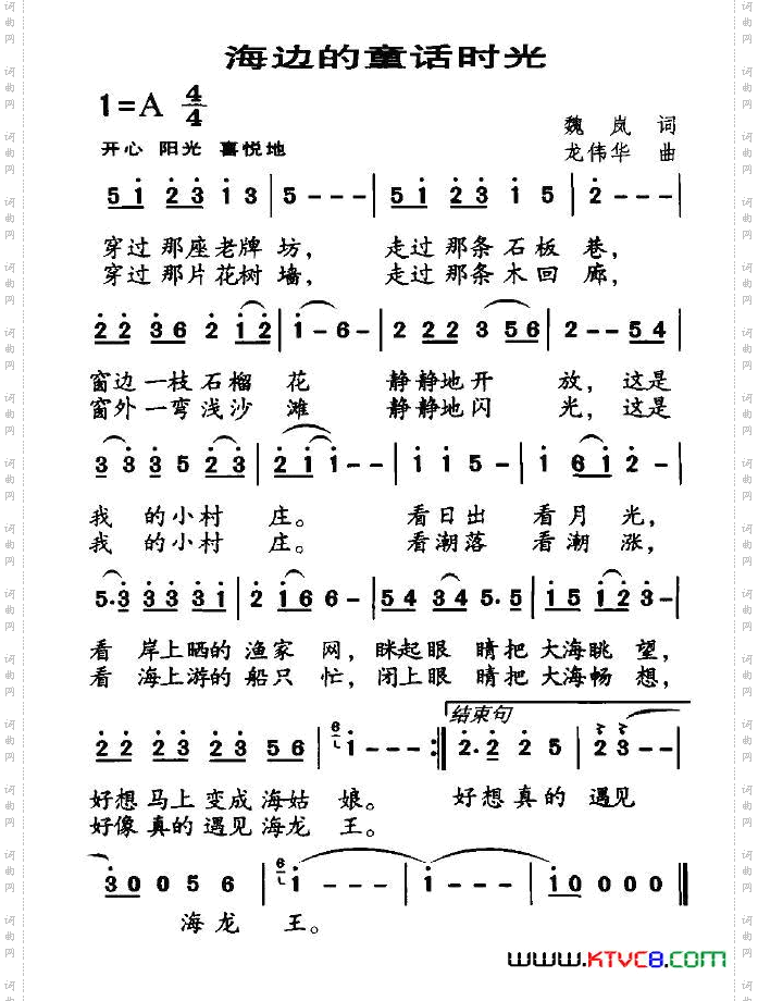 海边的童话时光